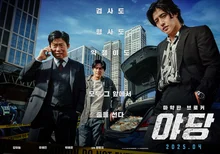 그 '야당' 아닙니다, 영화 〈야당〉 다음 달 23일 개봉