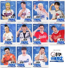 티빙 〈야구대표자〉 시즌2로 돌아온다… 3월 30일 공개!