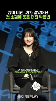 다소 충격적인 박은빈 신작 후기ㅋㅋㅋ #하이퍼나이프 #parkeunbin