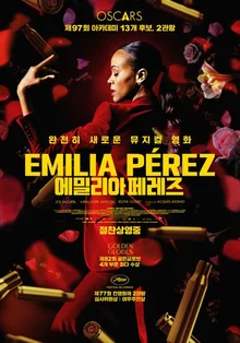 연금술사 자크 오디아르가 선보인 문제적 걸작 〈에밀리아 페레즈〉, 김나희 평론가의 시선