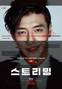 강하늘 주연 영화 〈스트리밍〉, 전 세계 98개국 수출