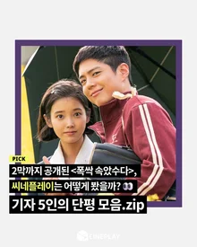 [소셜피드] 〈폭싹 속았수다〉 호 혹은 불호? 씨네플레이 기자들의 말말말