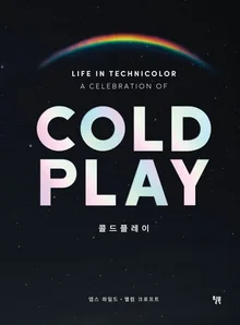밴드 콜드플레이의 공식 아트북, 내한 공연 기념 리커버 에디션으로 재출간
