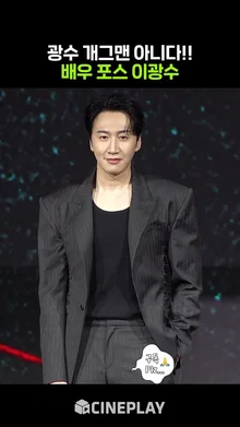 역대급으로 스릴러 연기 찢었다는 이광수 #악연 #netflix