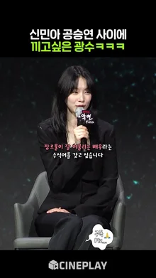 신민아 공승연에 끼고싶은 이광수ㅋㅋㅋ #악연 #netflix