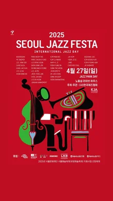 서울재즈페스타, 음악으로 미래에 대한 메시지를 전한다…오는 27일 노들섬서 개최