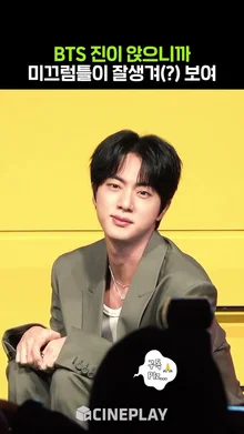 BTS 진 얼굴 감상 #대환장기안장 #netflix