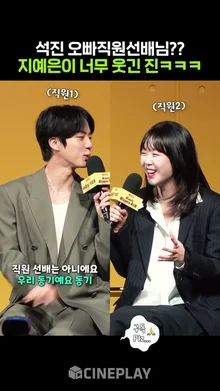 BTS 진 어떻게 불러야 할지 모르는 지예은ㅋㅋㅋ #대환장기안장