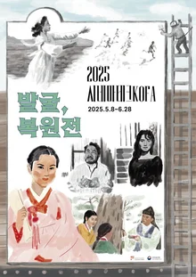 한국영상자료원, 고전영화 복원전 연다