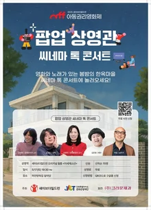 세이브더칠드런, 가정의 달 맞아 아동권리영화제 수상작 상영