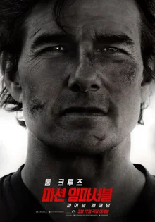 더는 못먹겠어요ㅠ 소리 나올 만큼의 액션! 톰형의 피날레 〈미션 임파서블: 파이널 레코닝〉 시사 후기