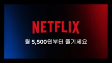 넷플릭스 전세계 광고요금제 9천400만명…반년만에 2천만명 증가세