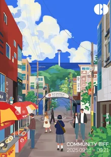 관객이 직접 만드는 영화제…BIFF, 관객 프로그래머 모집한다