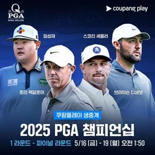 쿠팡플레이, 축구에 이어 골프까지… 미국프로골프협회(PGA) 챔피언십 생중계