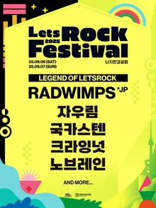 〈너의 이름은.〉 OST 부른 래드윔프스, 2025 렛츠락페스티벌 무대 선다