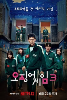 〈오징어 게임〉 시즌3에 대한 팬들의 추측 + 지금까지 밝혀진 것들