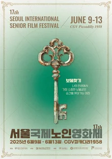 서울국제노인영화제, 오늘 9일 개막…'보물찾기' 주제로 80편 상영