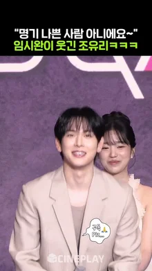 임시완 x 조유리 이 코인 삽니다 #오징어게임3 #squidgame3 #netflix