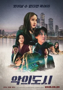 한채영의 8년만의 복귀작, 영화 〈악의 도시〉 6월 20일 개봉