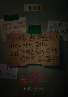 이선빈 주연, 김수진 감독의 공포영화 〈노이즈〉, 117개국 선판매!