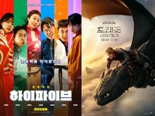 이번 주말 극장에서 뭐볼까? 〈하이파이브〉와 〈드래곤 길들이기〉 경쟁구도