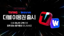 합병 앞둔 티빙-웨이브, '더블 이용권' 통합 요금제 출시…최대 39% 할인 혜택 제공