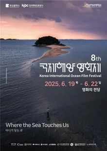 국제해양영화제 19일 개막, 10개국 초청작 34편 상영…개막작 〈소피아의 상어 이야기〉