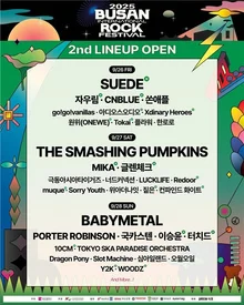 2025 부산국제록페스티벌 2차 라인업 공개!…스웨이드, 미카, 자우림 등