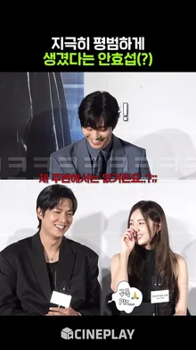 안효섭 씨 방금 뭐라고 하셨어요? #전지적독자시점 #제작발표회