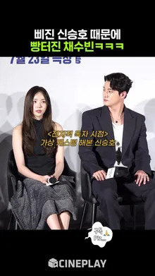 Looks Like INFP Shin Seung-ho is Really Upsetㅋㅋㅋ #OmniscientReader'sViewpoint #ChaeSoo-bin