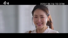 Main Trailer of 'Sugar' Featuring Choi Ji-woo's Desperate Struggle Released!