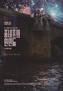 Crazy Love at the End of the Century! 'Lovers on the Pont Neuf' 4K Remastered Version to Premiere in Korea This January