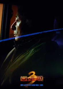 Actor Kim Jong-soo Takes on the Final Villain Role in 'Taxi Driver 3'