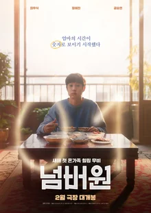 [Photo &] 'Parasite' Choi Woo-shik and Jang Hye-jin's Heartfelt Reunion, Movie 'Number One' Poster & Trailer