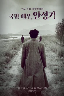 MBC，11日追悼故安聖基的紀錄片播出...具本昌作家「公開遺像背後的故事」