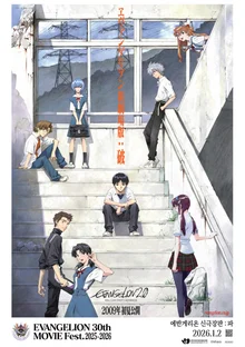'Evangelion: 3.0 You Can (Not) Redo', 30th Anniversary Commemorative 3rd Week Special Event Announcement… ‘Limited Numbering Card’ Giveaway