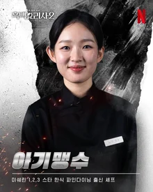 『アギマンス』キム・シヒョンシェフ、『冷蔵庫をお願い』に参加するのか？… JTBC 