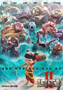 World Box Office No. 1 Chinese Animation 'Nezha 2' with a Powerful Voice Cast Including Son Hyun-joo, Jung Ji-so, Jo Byeong-kyu, and Ko Gyu-pil!