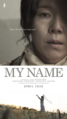 チョン・ジヨン監督×ヨム・ヘラン主演『私の名前は』、ベルリン国際映画祭公式招待...4・3を扱った映画