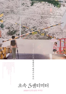 巨匠たちが愛した彼女、たかはたみつき…実写映画『秒速5センチメートル』で「アカリ」に変身