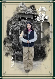 《酒店鬼怪》孫娜恩，英語實力竟然這麼好…