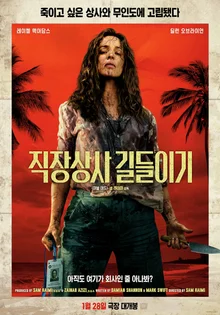 'Taming Your Boss' Tops Box Office on Opening Day... Sam Raimi's 'High-Stakes Survival' Hits the Mark