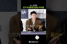 Park Ji-hoon Doesn't Know About His Own Popularity #TheKingswarden #parkjihoon