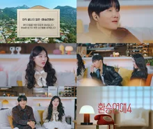 'Transit Love 4', Special Episode Airing on the 28th... Unreleased Episodes Unveiled