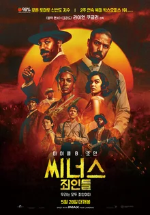 『シナス: 罪人たち』、オスカーの歴史を新たに書き換える… 歴代最多16部門ノミネート