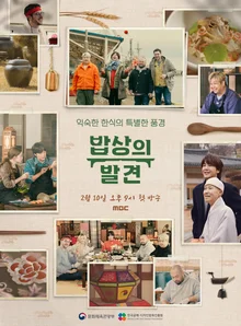 Jang Geun-suk X 'Cooking Fool' X 'Meat Gangster' Unite... MBC Special 'Discovery of the Dining Table' Premieres February 10