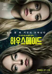 《女傭》上映倒數1天 外國片預售率第一… 超刺激驚悚片擊敗《阿凡達3》