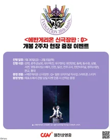 'Evangelion: 3.0 You Can (Not) Redo' 2nd Week Special Gift Revealed... 