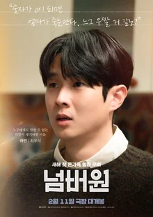 《第一名》崔宇植，