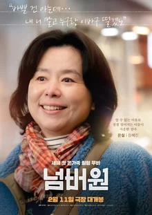 'Number One' Jang Hye-jin, 